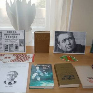 100 років з дня народження Олеся Гончара