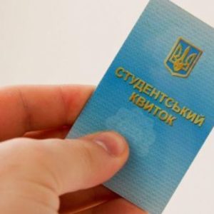 Отримані студентські квитки