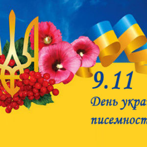 Всеукраїнський радіодиктант
