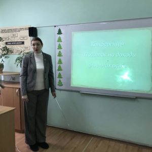Конференція "Податок на доходи фізичних осіб" Конференція "Податок на доходи фізичних осіб"
