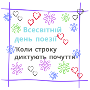 Поезія – це завіжди неповторність, якийсь безсмертний дотик до душі.