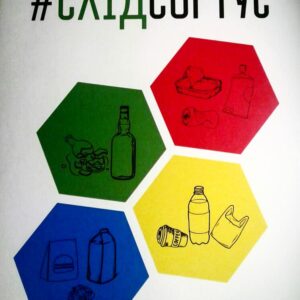 #СхідСортує