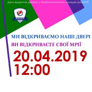 День відкритих дверей