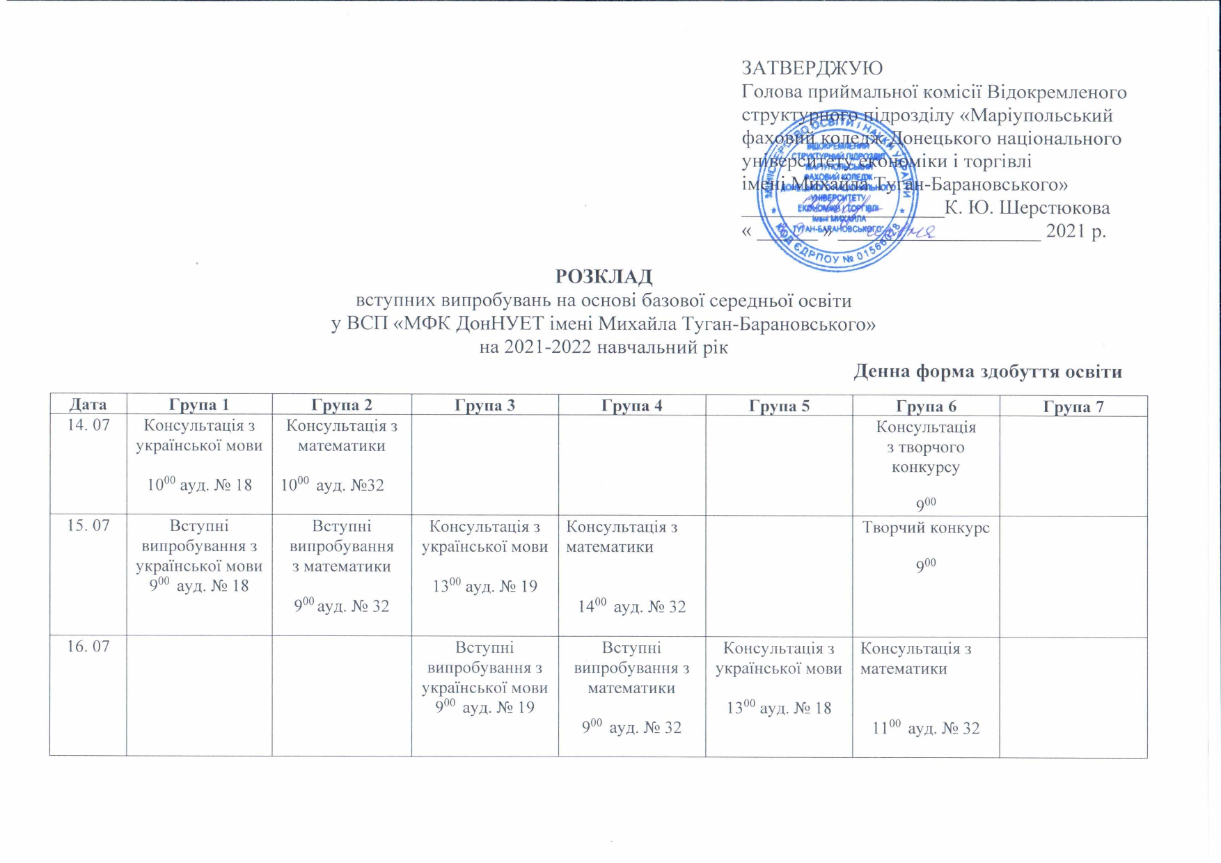 Розклад вступних випробувань