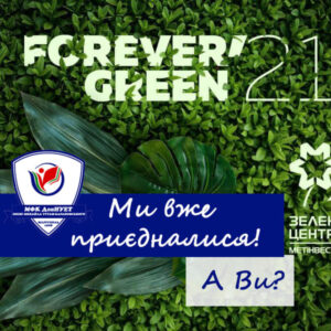 «Forever Green 2021»