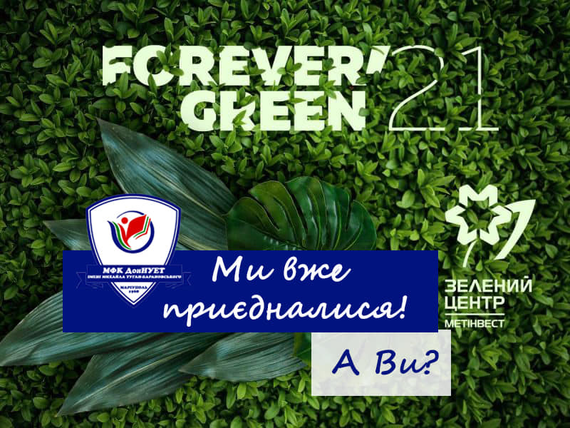 «Forever Green 2021»