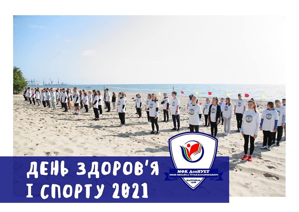 День спорт і здоров'я 2021!