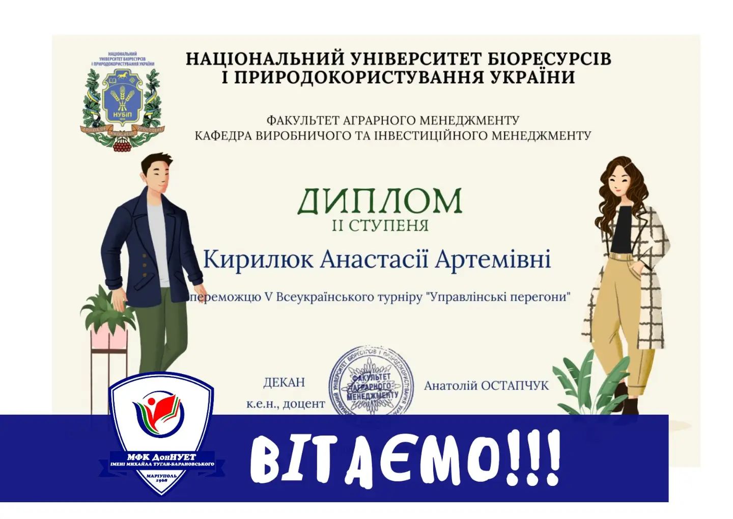 Вітаємо!