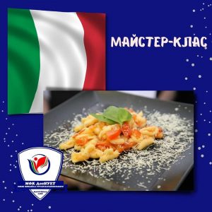 Майстер-клас!